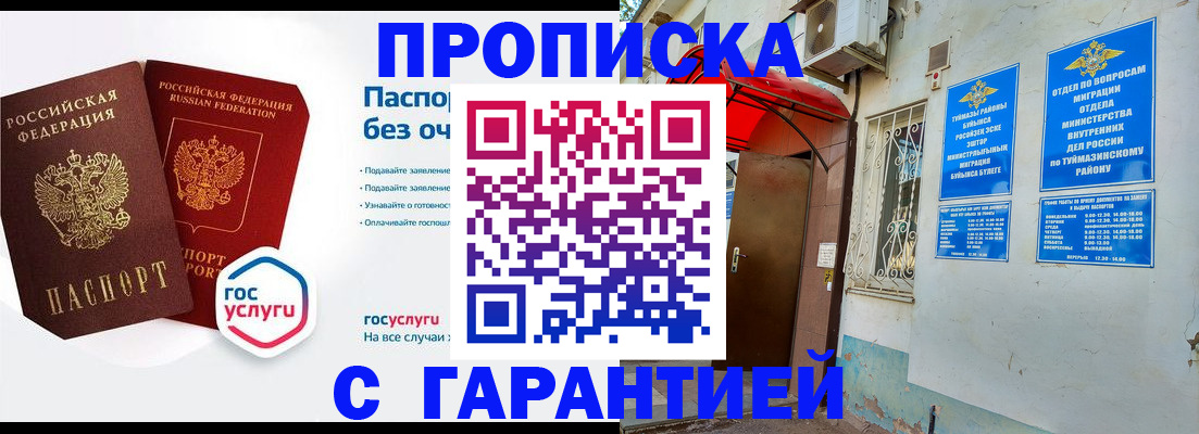 временная регистрация гарантия в Новом Осколе