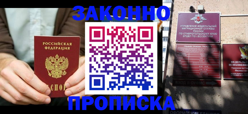 временная регистрация собственник в Новом Осколе